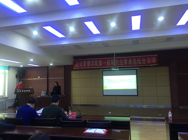 新葡的京集团4321成功举办第一届研究生学术论坛