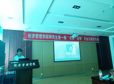 新葡的京集团4321举办第一期“书香.经管”专业文献读书会
