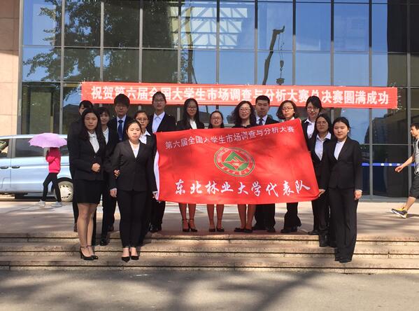 新葡京官网学生在第六届全国大学生市场调查与分析大赛中成果喜人
