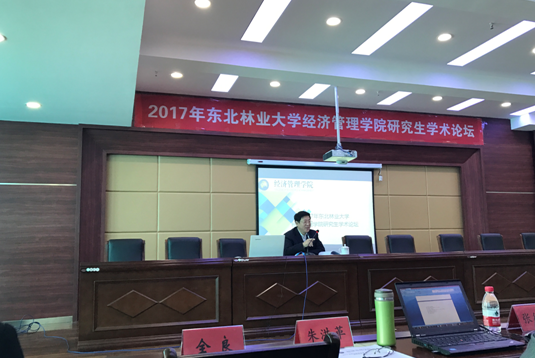 新葡的京集团4321成功举办2017年研究生学术论坛