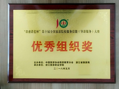 新葡的京集团4321学生在全国导游大赛中获奖