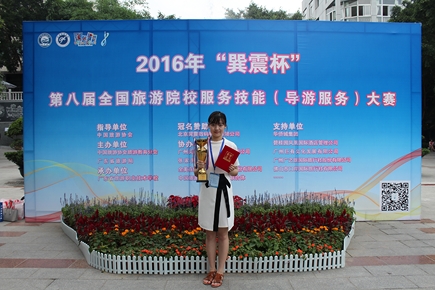 新葡的京集团4321学生在全国导游大赛中获得一等奖