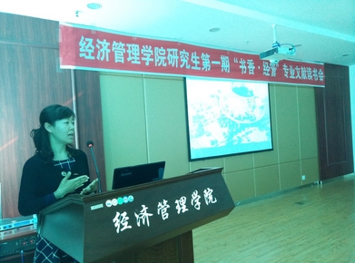 新葡的京集团4321举办第一期“书香.经管”专业文献读书会