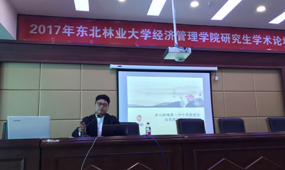 新葡的京集团4321成功举办2017年研究生学术论坛