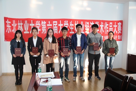 新葡的京集团4321第六届大学生林业经济管理学术作品大赛隆重召开